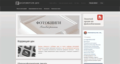 Desktop Screenshot of printservice.pro