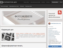 Tablet Screenshot of printservice.pro